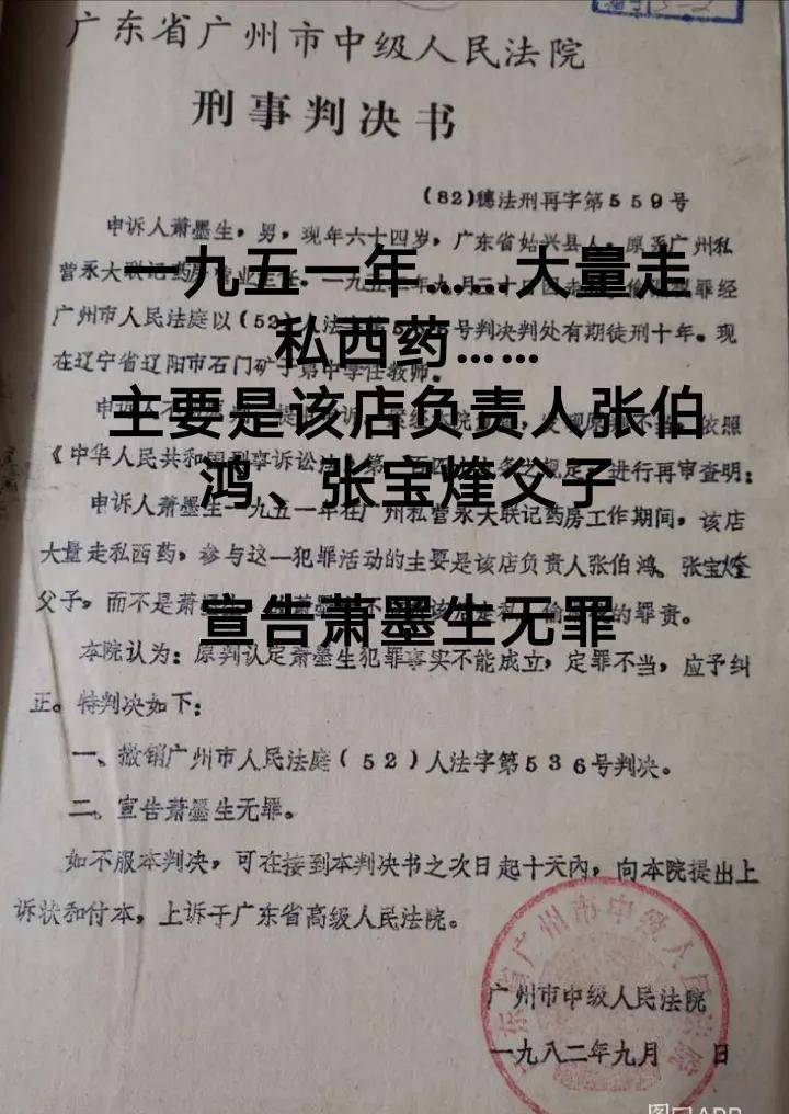 广州1952年十大经济罪犯之一