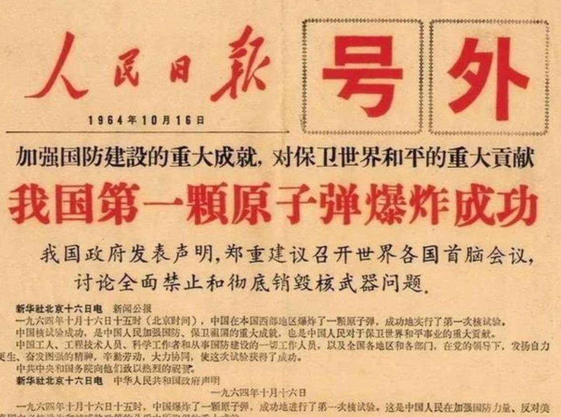 1964年中国第一颗原子弹试爆成功,老蒋听闻消息后,说了5个字