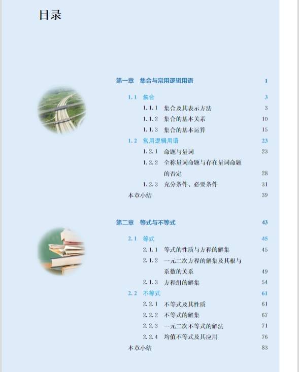 2024新人教b版高中数学必修第一册高清电子课本(最新高清pdf版)