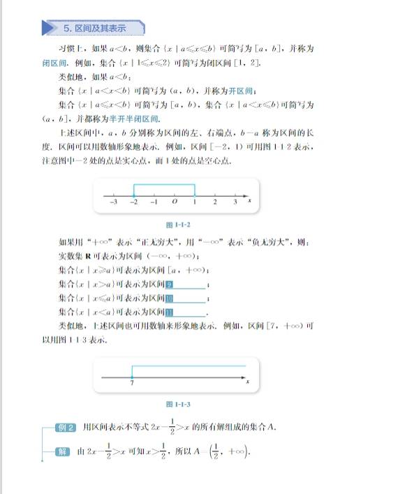 2024新人教b版高中数学必修第一册高清电子课本(最新高清pdf版)