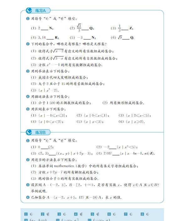 2024新人教b版高中数学必修第一册高清电子课本(最新高清pdf版)