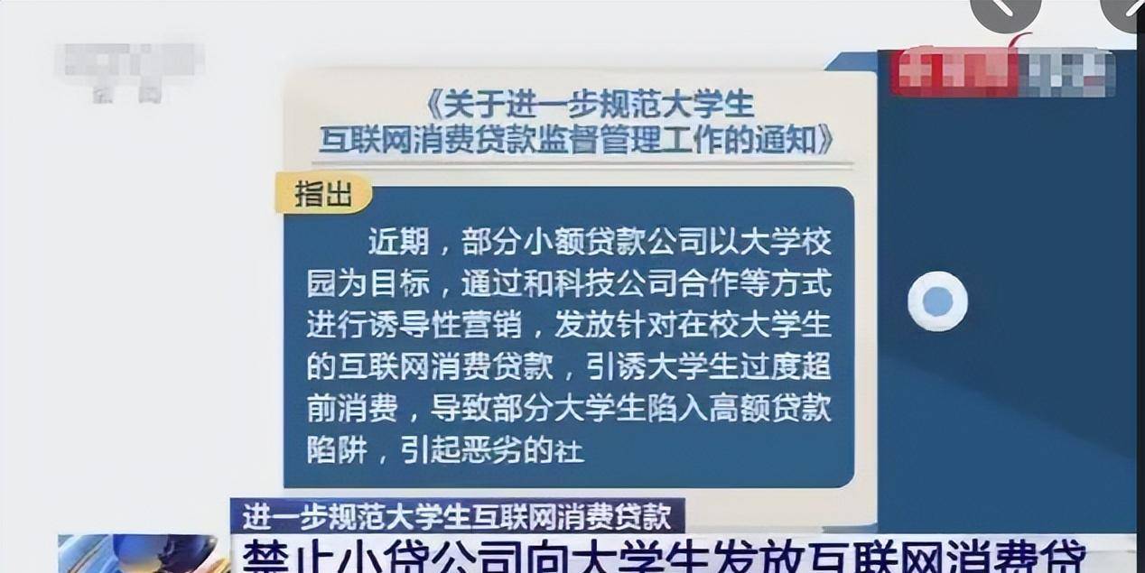 大学生互联网消费贷款图片