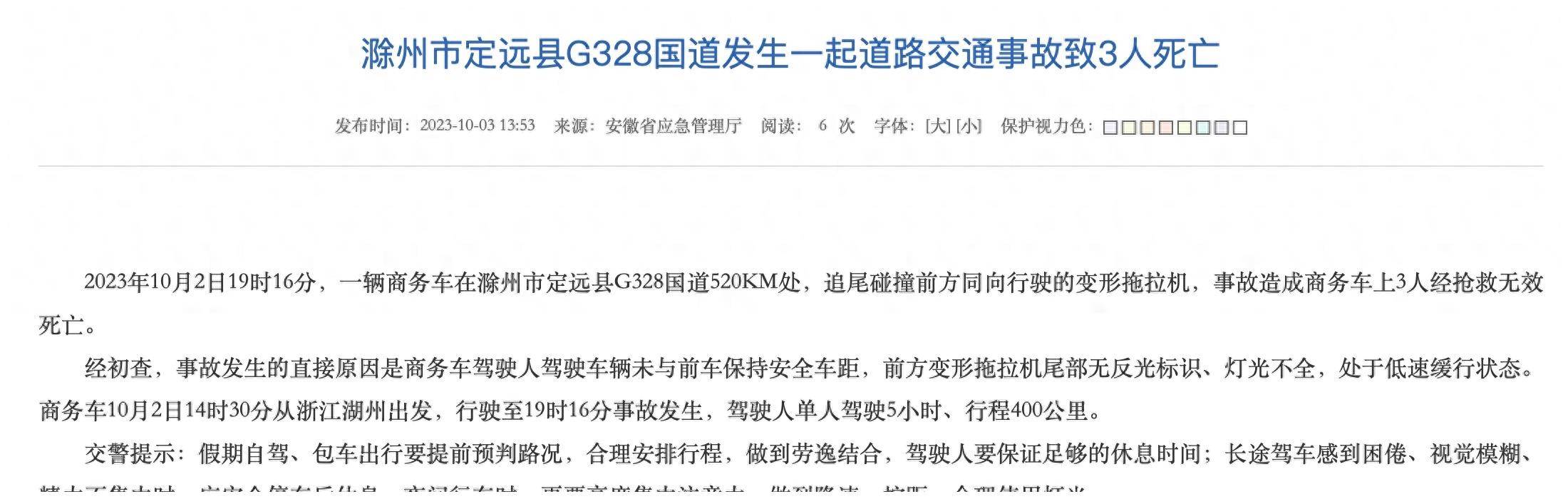 揪心!安徽滁州突发严重车祸致3人死亡