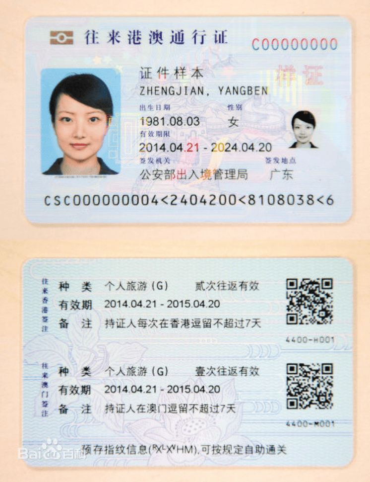 珠海市港澳通行证数码相片回执在线便捷制作指南