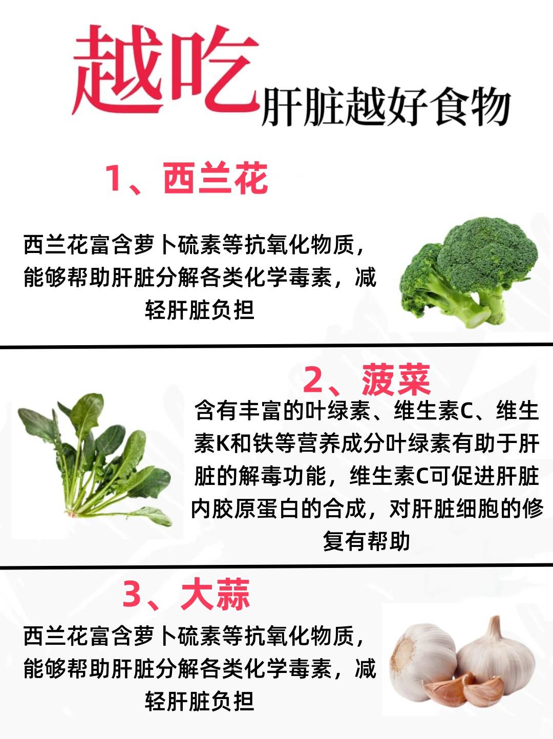 舒肝食物图片