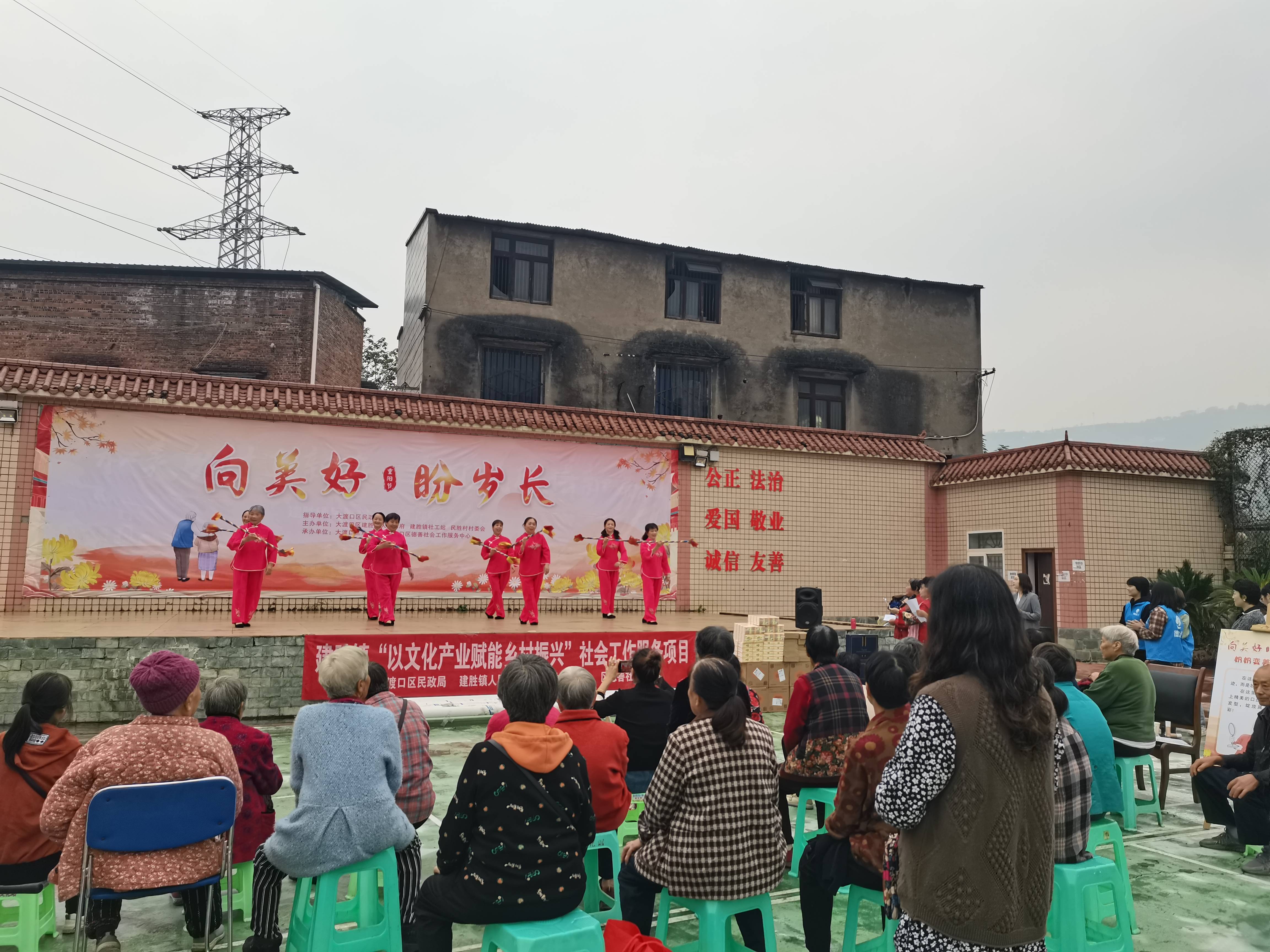 向美好 盼岁长——大渡口区建胜镇民胜村举办重阳节主题活动