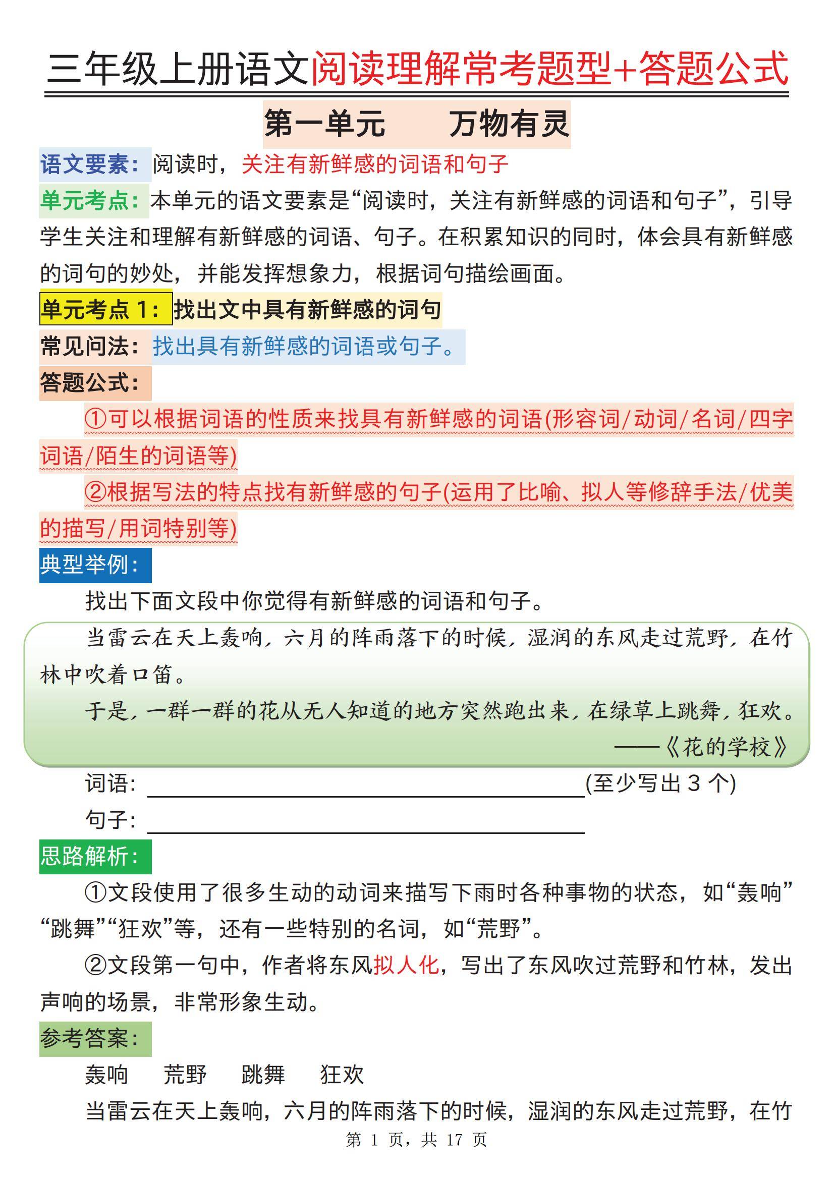 三年级语文阅读答题常见误区(三年级语文阅读理解100篇可打印) 三年级语文阅读答题常见误区(三年级语文阅读理解100篇可打印)