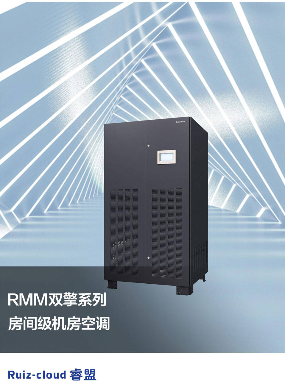 精密空调—冷冻水机房精密空调系统如何打造？