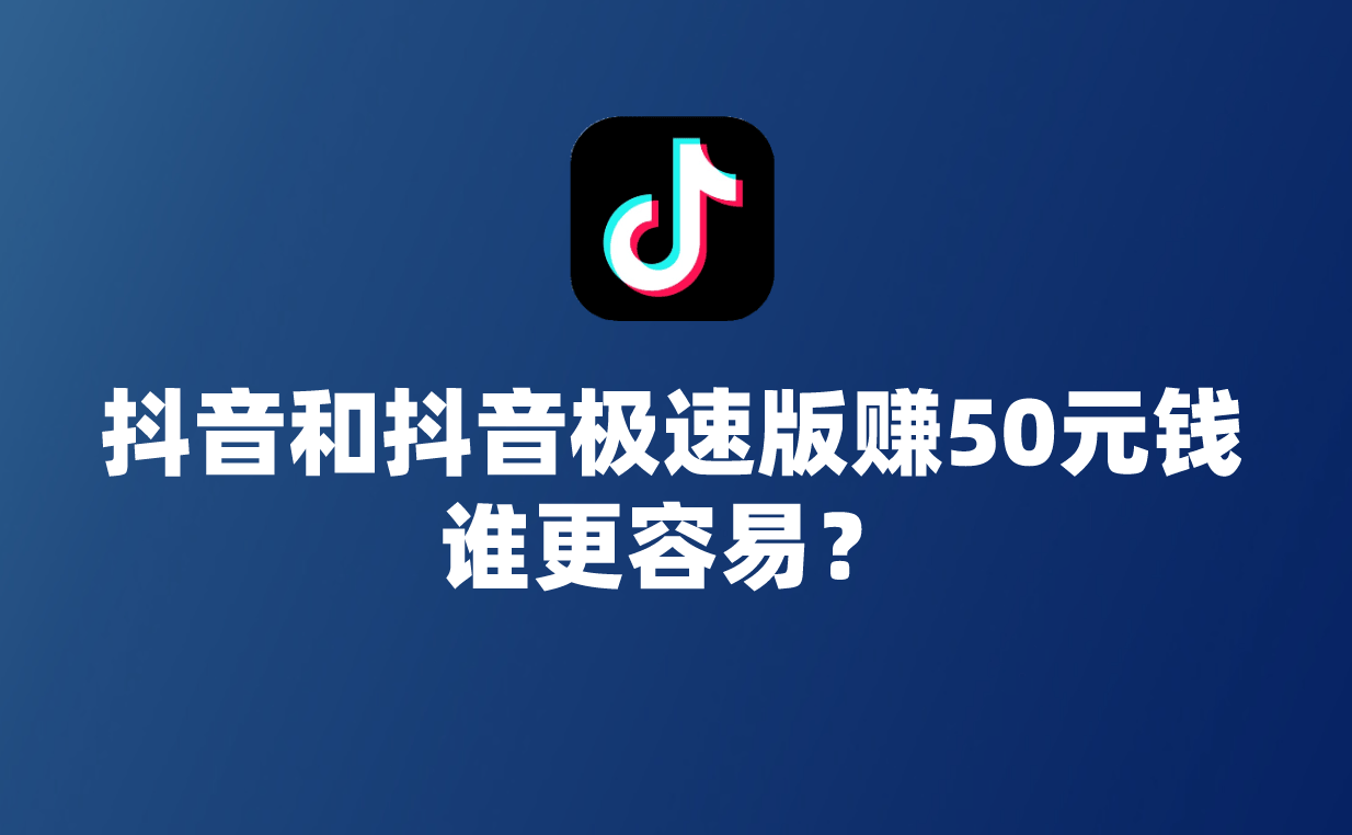 抖音有钱赚=抖音赚到钱的人多吗