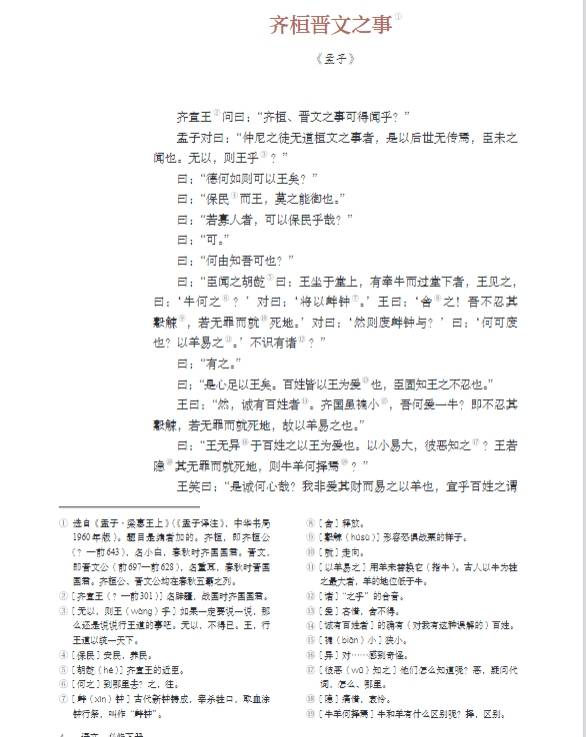 【電子課本】2024新統編版高中語文必修下冊 電子課本（高清可下載打印）