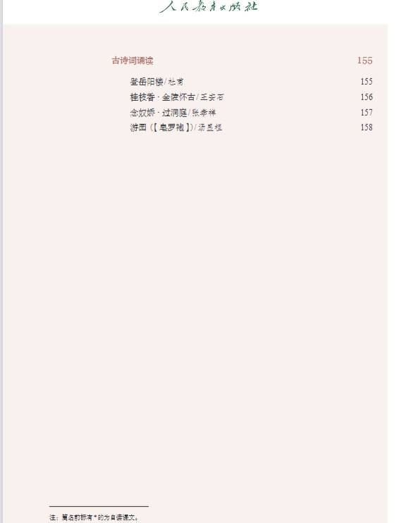 【電子課本】2024新統編版高中語文必修下冊 電子課本（高清可下載打印）