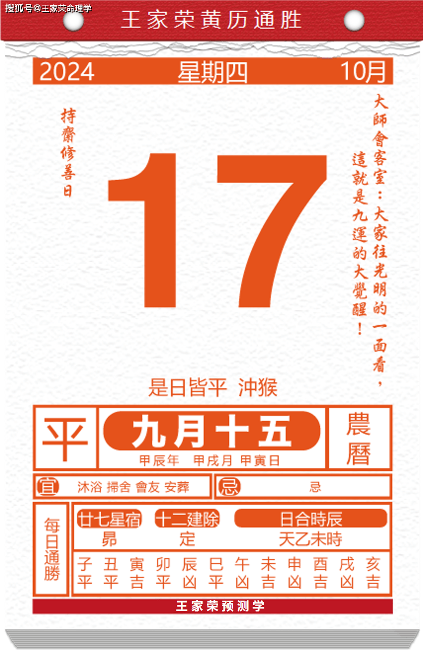 今日生肖黄历运势 2024年10月17日