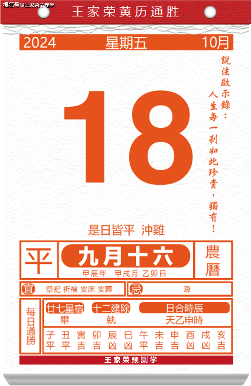 今日生肖黄历运势 2024年10月18日