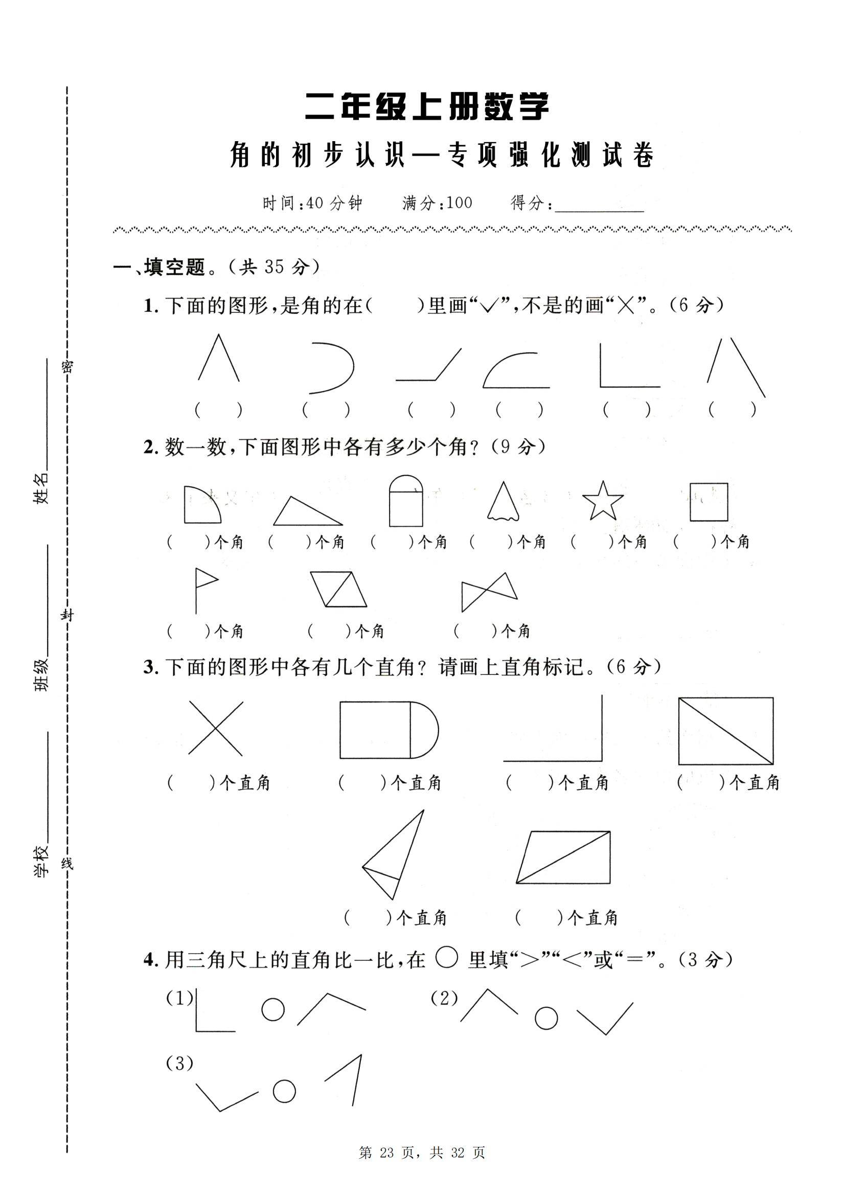 拐角数学题图片