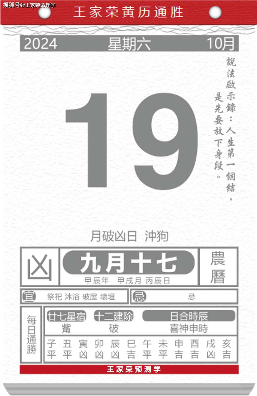 今日生肖黄历运势 2024年10月19日