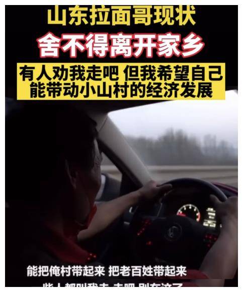 拉面哥接受采访谈及现状,决定效仿大衣哥,希望能带动小山村发展