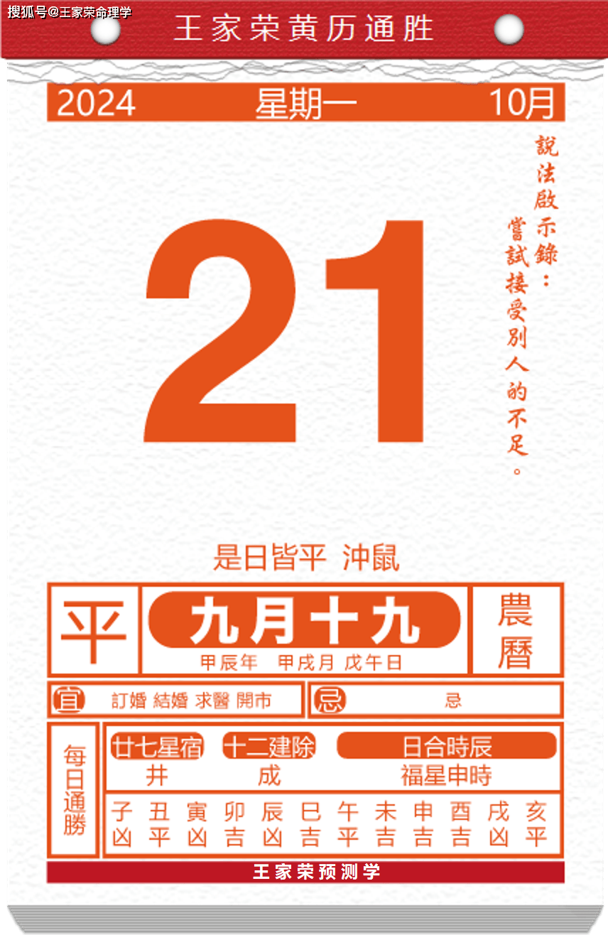 今日生肖黄历运势 2024年10月21日