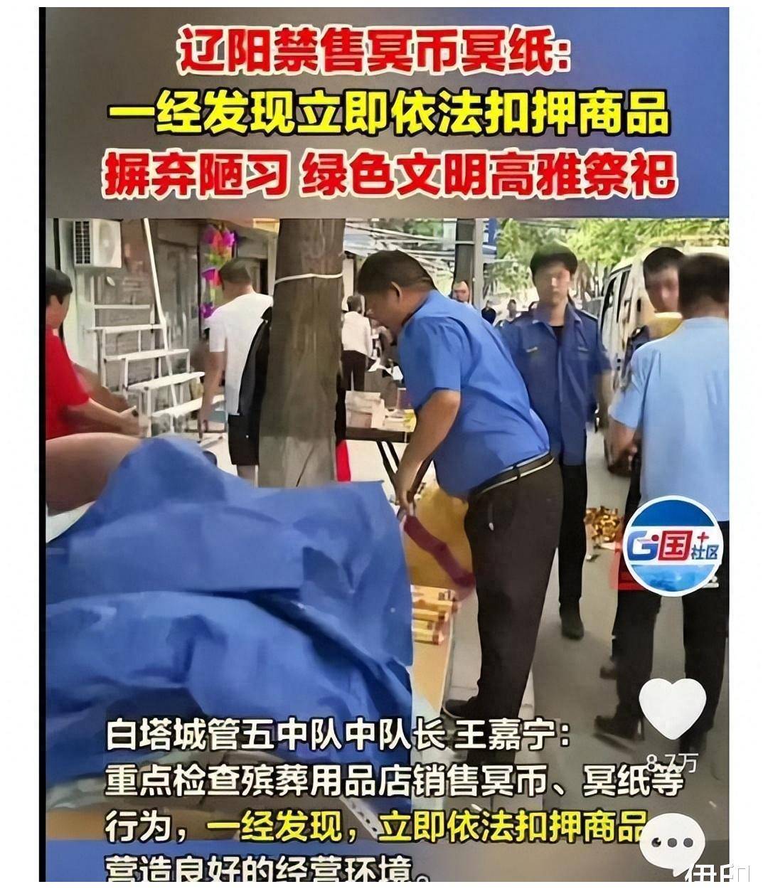 辽宁推出"高雅祭祀",查收冥币纸币引热议,学西方送花就高雅?