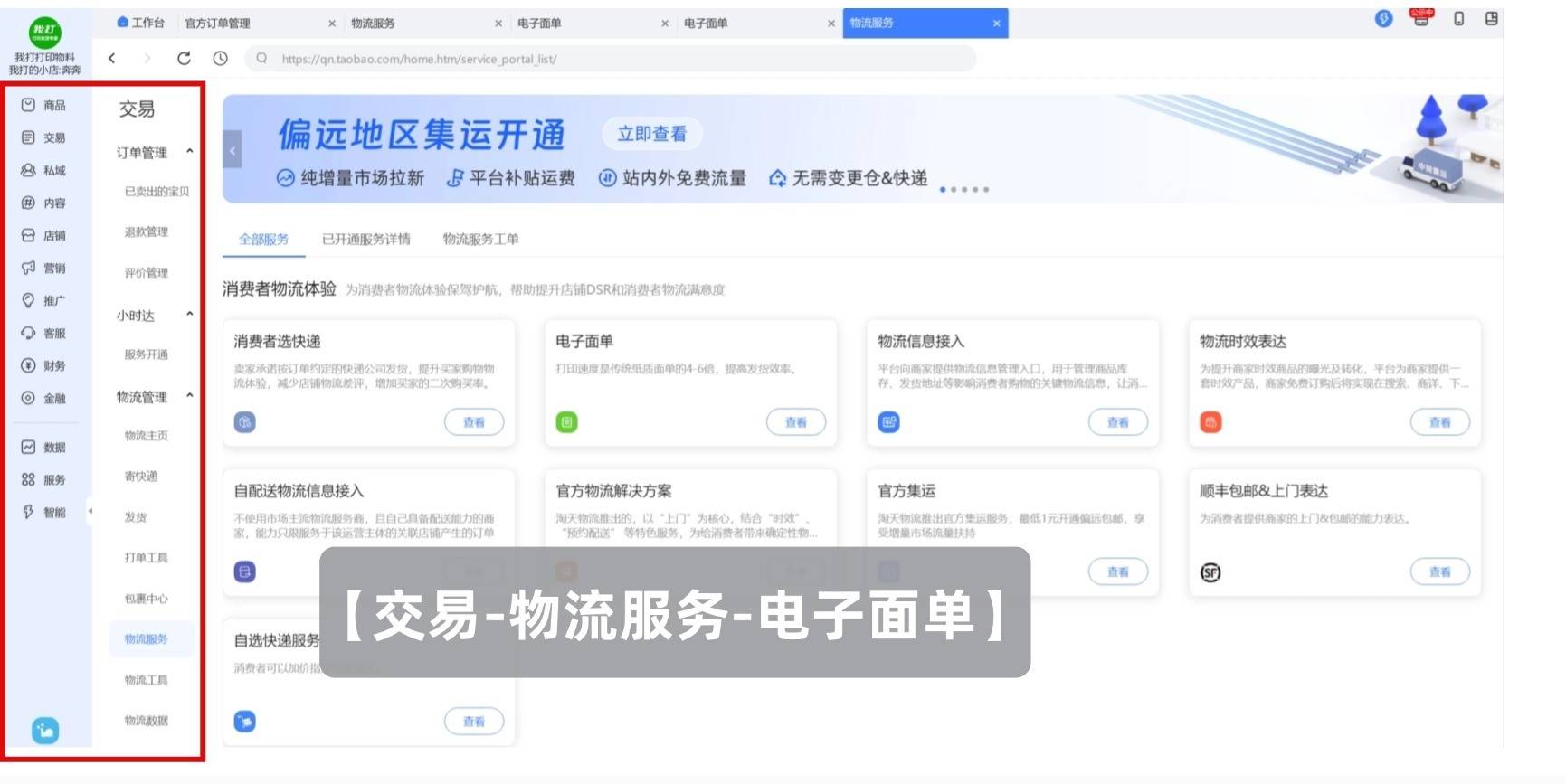 物流管理软件操作，物流管理软件操作14386真题