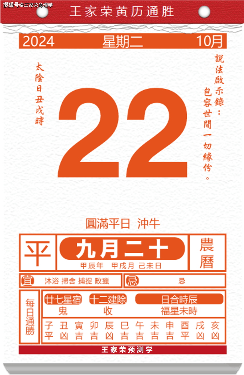 今日生肖黄历运势 2024年10月22日