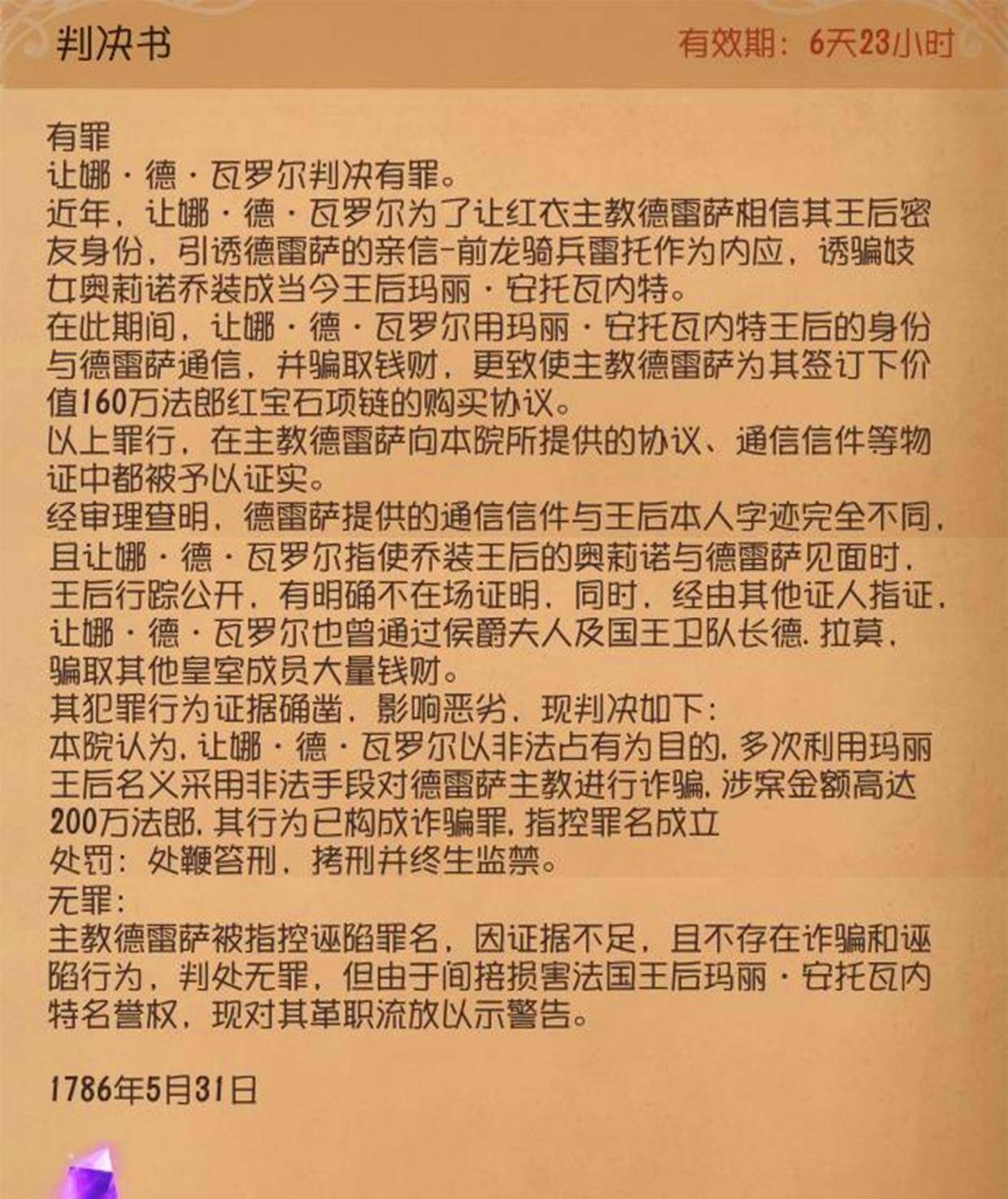 这其中埋藏着一段耻辱的历史_玛丽_瓦罗尔_女骗子