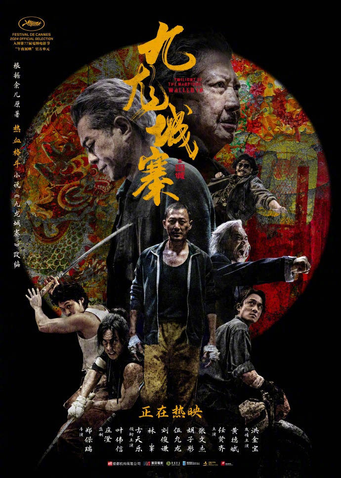 九龍城寨前傳：龍頭／九龍城寨：終章 九龍城寨之終章》率先籌拍公開呼籲捐贈年代舊物| 娛樂on LINE | LINE TODAY