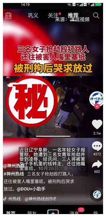 辽宁阜新:惊现三名女劫匪,抢劫殴打路人还往受害人嘴里塞纸条