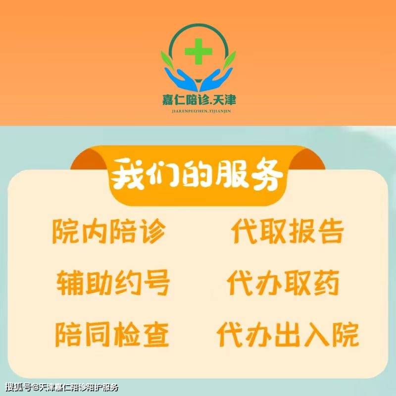 关于北京陪诊服务收费	平谷区代挂号，服务在我心满意由您定的信息