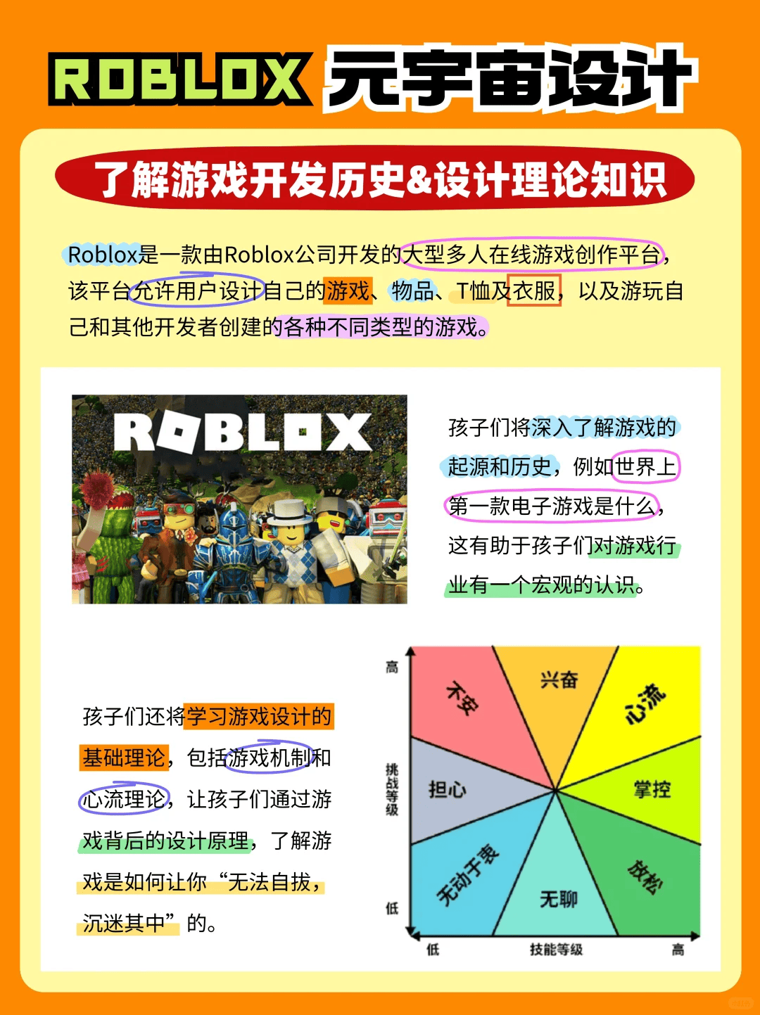 Roblox元宇宙设计：小学生游戏开发入门