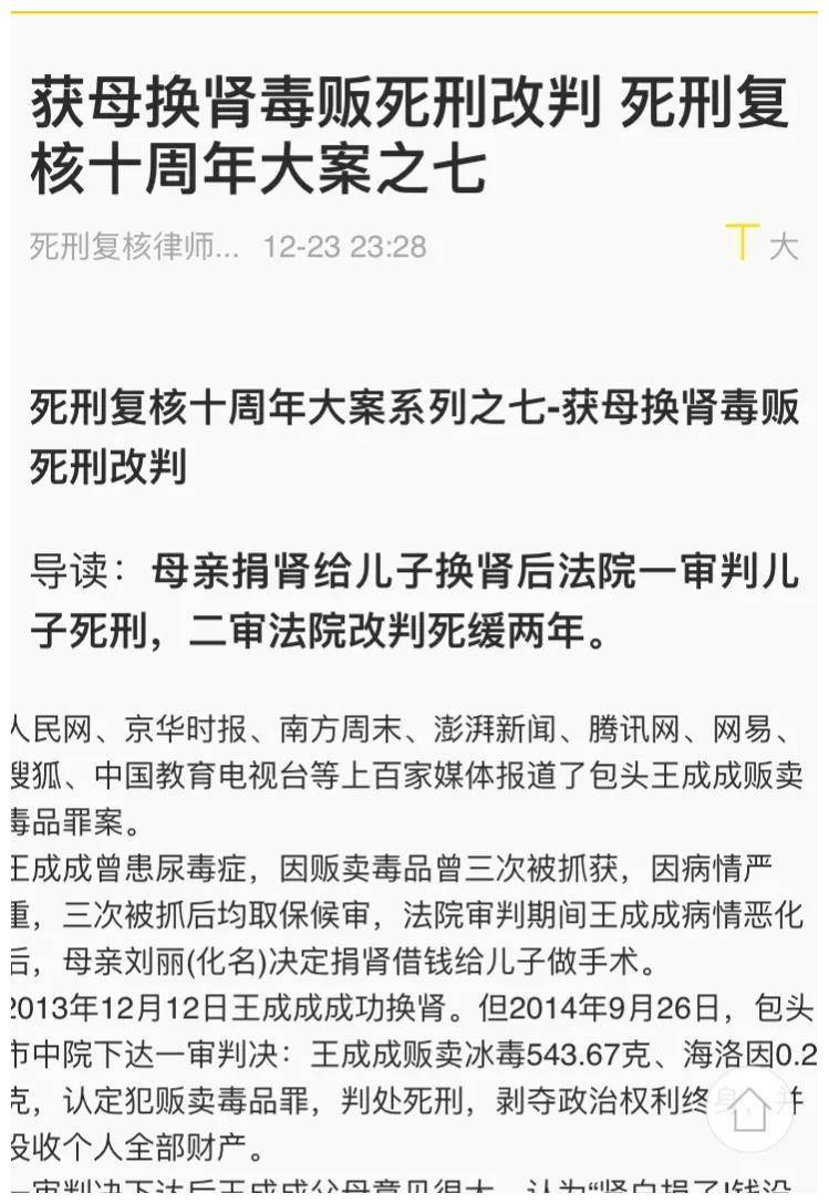 2013年,包头一母亲给死刑毒贩儿子捐肾,儿子立功死缓:泣血母爱