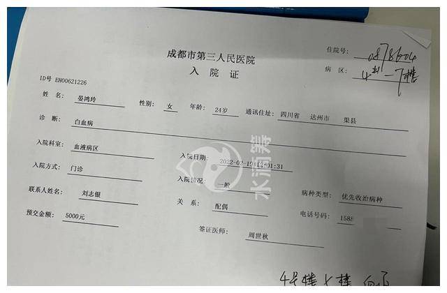 新婚妻子身患白血病 年轻消防员"筹款救妻"