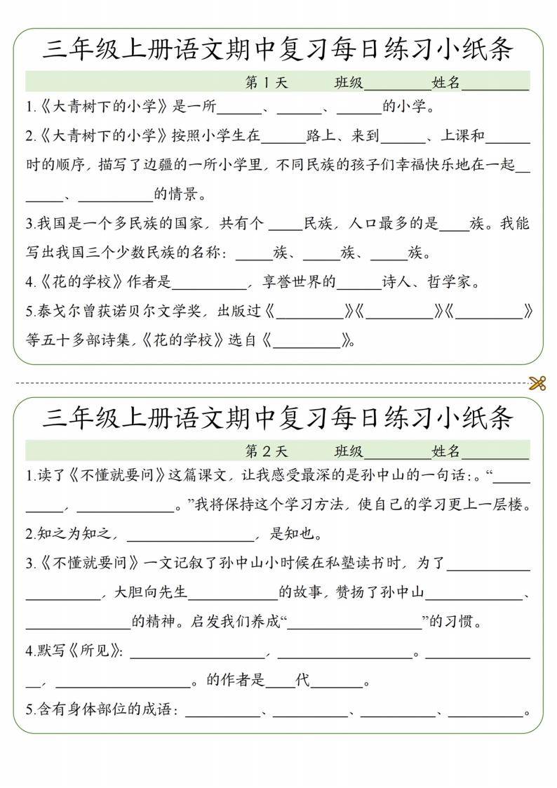 语文每日一练！3-4年级小纸条，打印即用