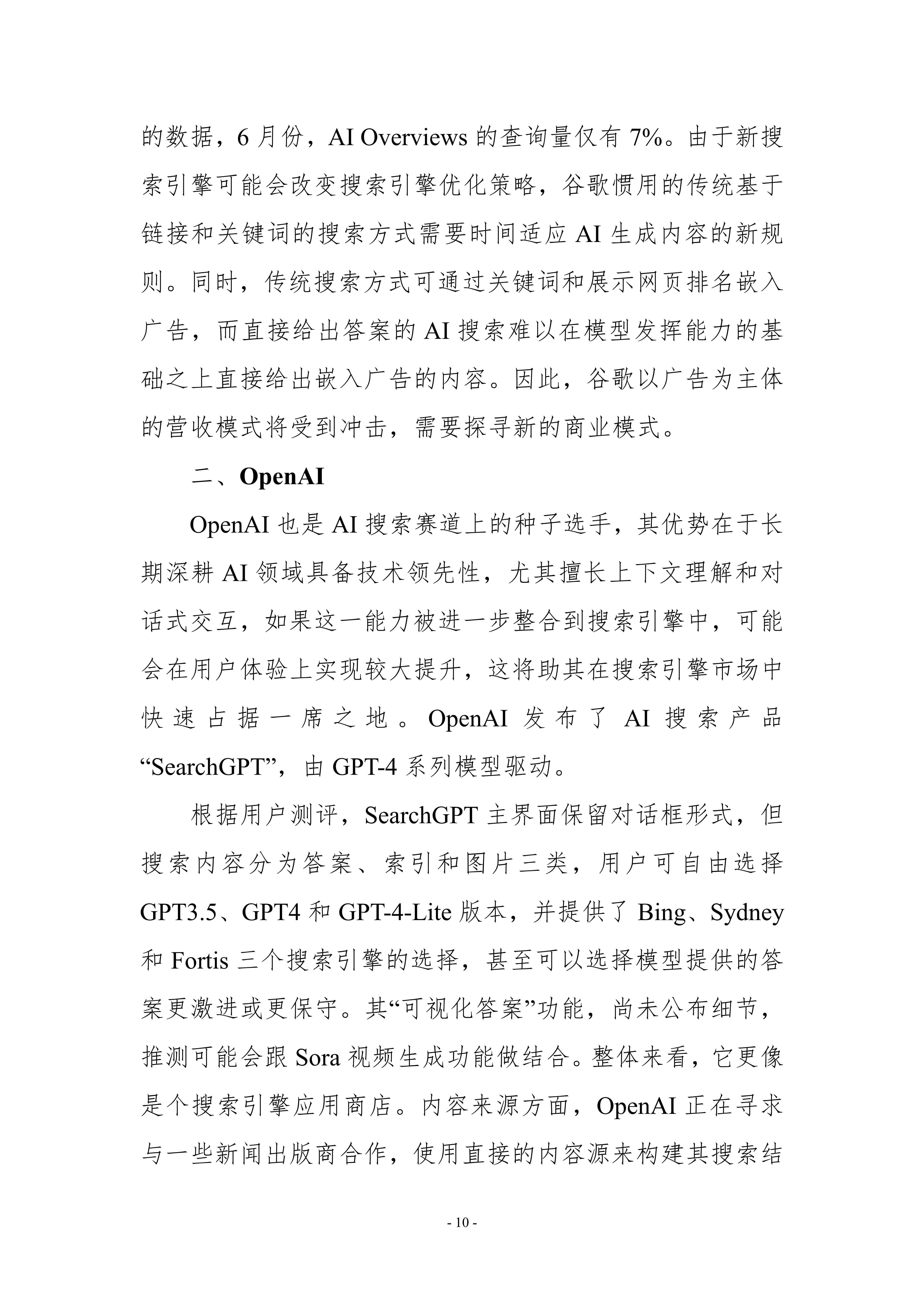 关于360搜索引擎发展历程简述的信息
