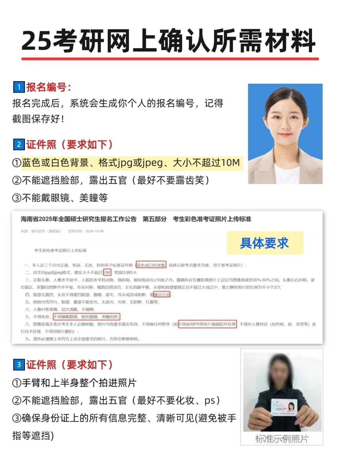 25考研网上确认必备材料提前准备_身份证_所有信息_考试