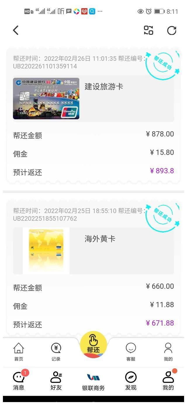 95516突然发来验证码银联代收