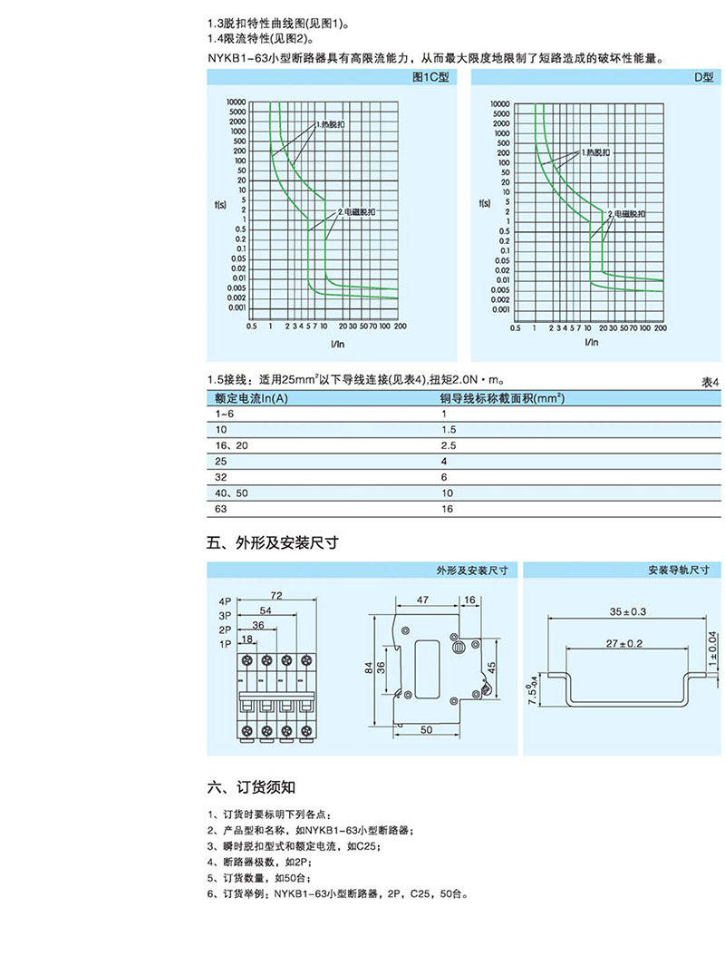 dz47 63断路器参数图片