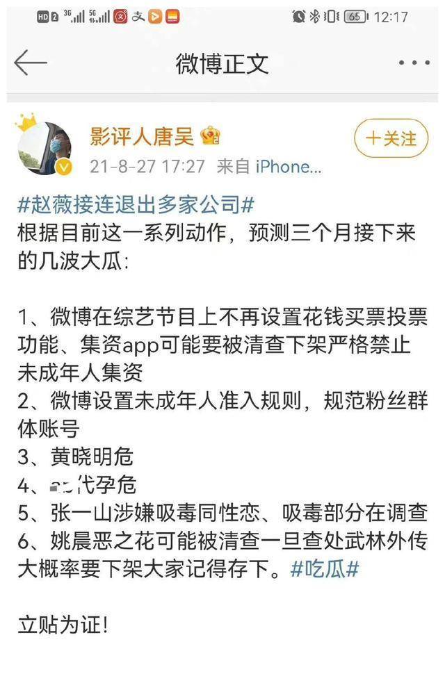 其实,关于张一山的"黑料"传闻,早在2021年8月27日,就有博主传出过.
