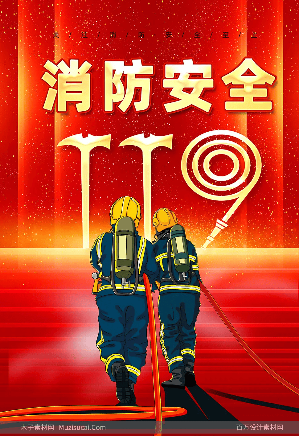 安全屏障2024年全国消防宣传日:守护生命,从我做起