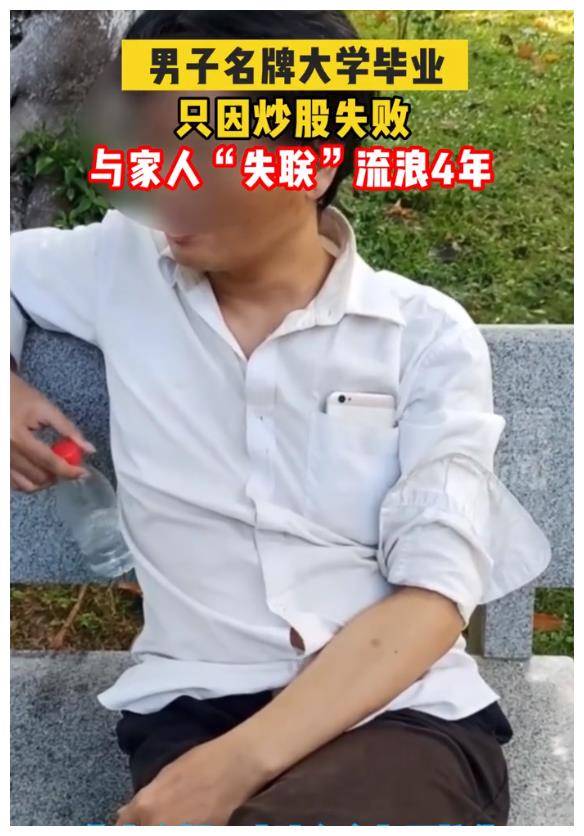 广东一男子名牌大学毕业