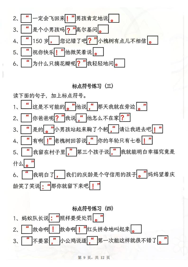 引号和句号的位置图片