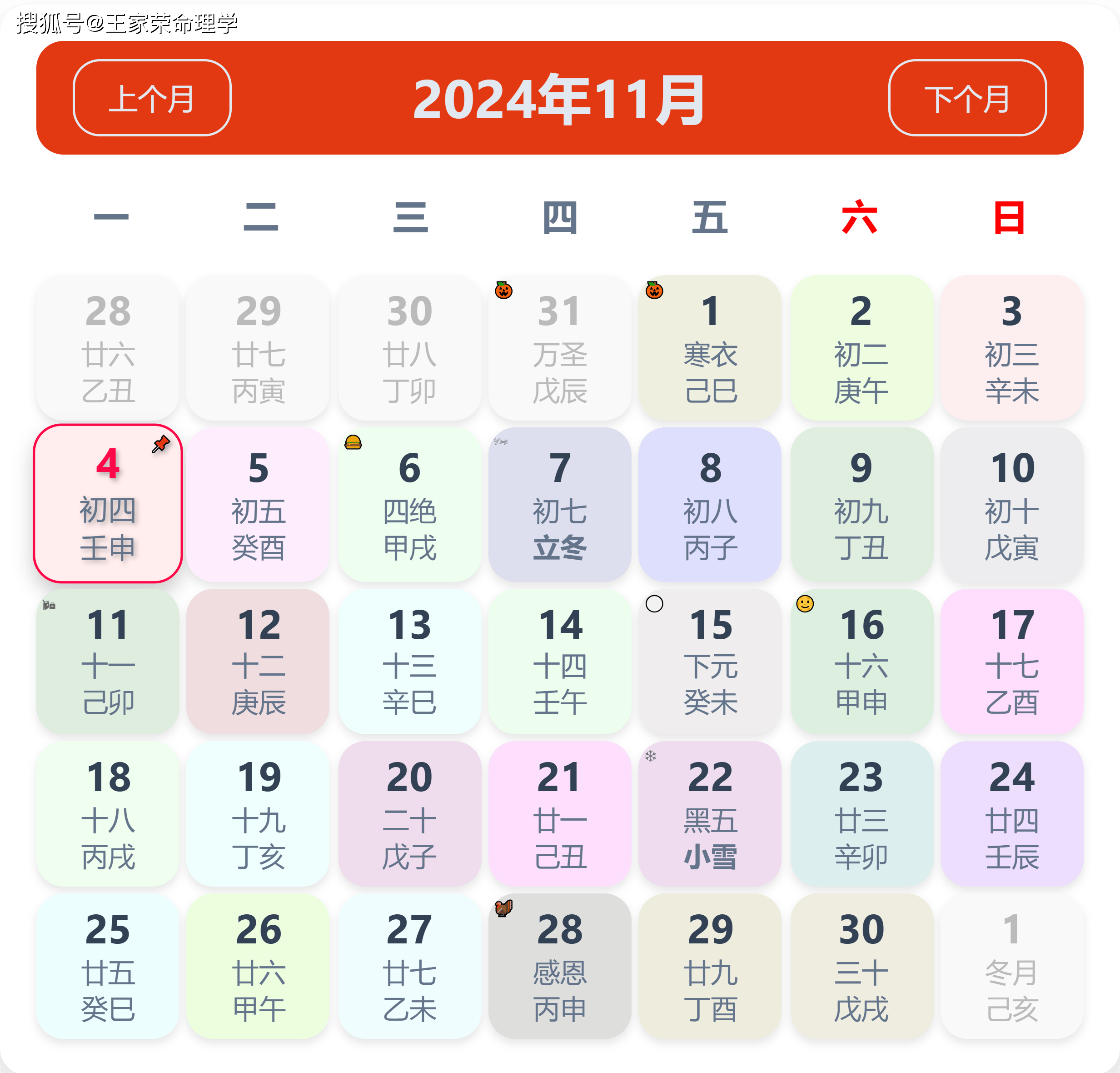 老黄历看日子生肖运势查询（2024年11月4日）