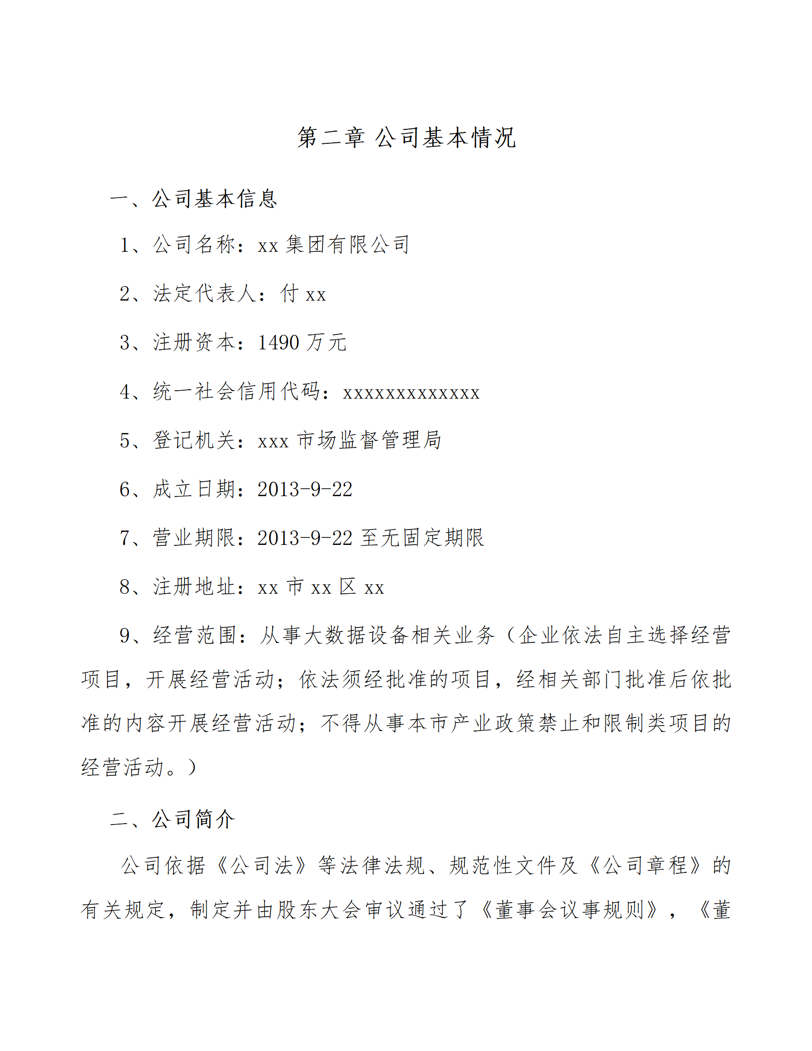电子文档格式图片
