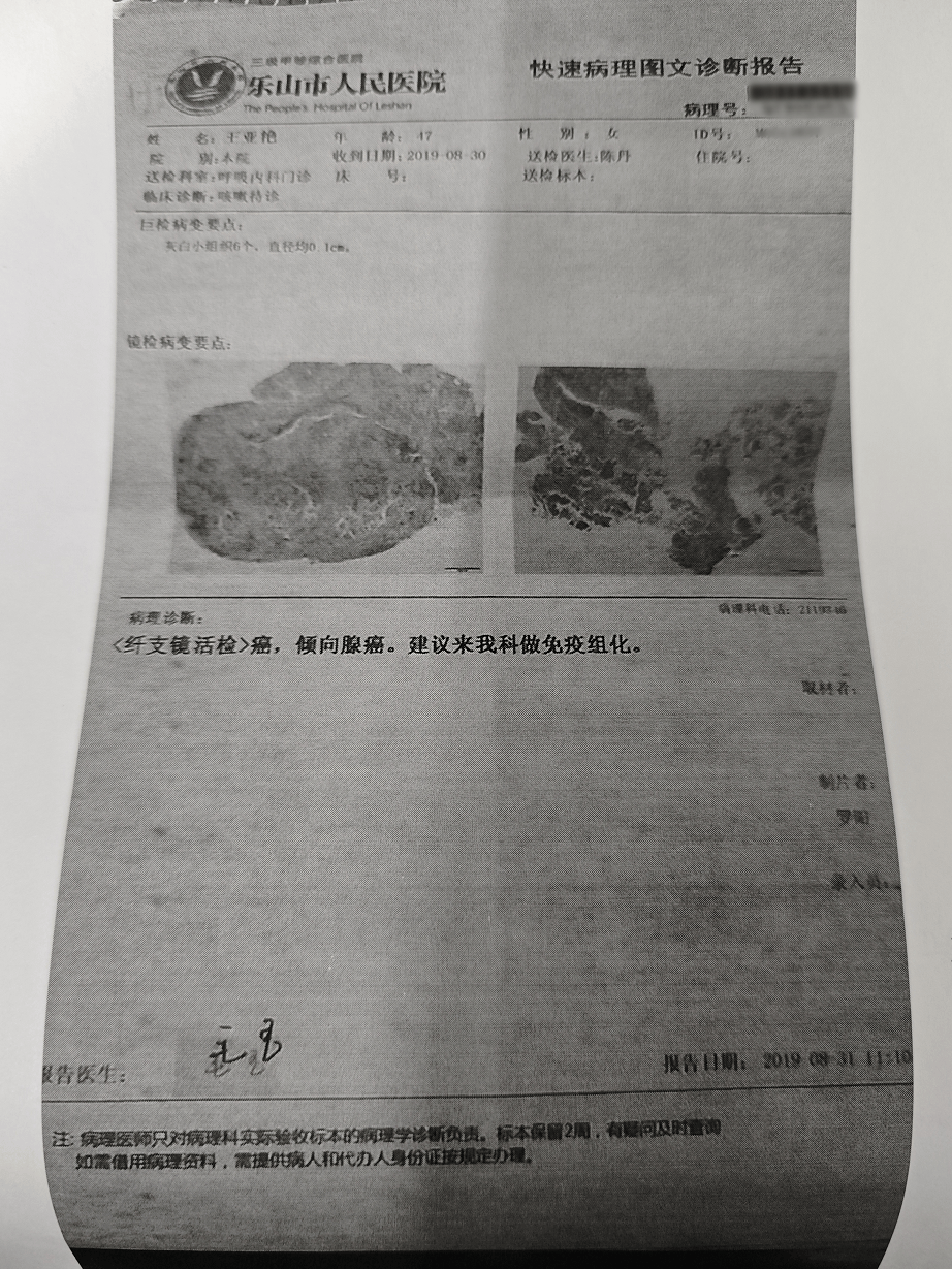 肺癌病理诊断报告单图片