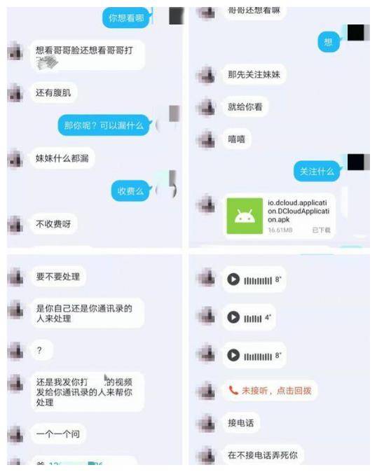 sugram畅聊版骗局图片