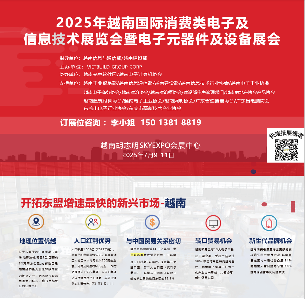 越南电子元器件市场好做吗-越南电子批发市场在哪