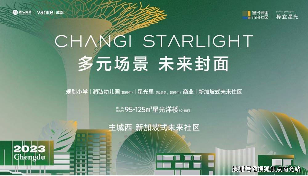 成都「万科樟宜星光」最新契税政策-楼盘介绍-万科樟宜星光年底优惠政策_空间_热线_阳台
