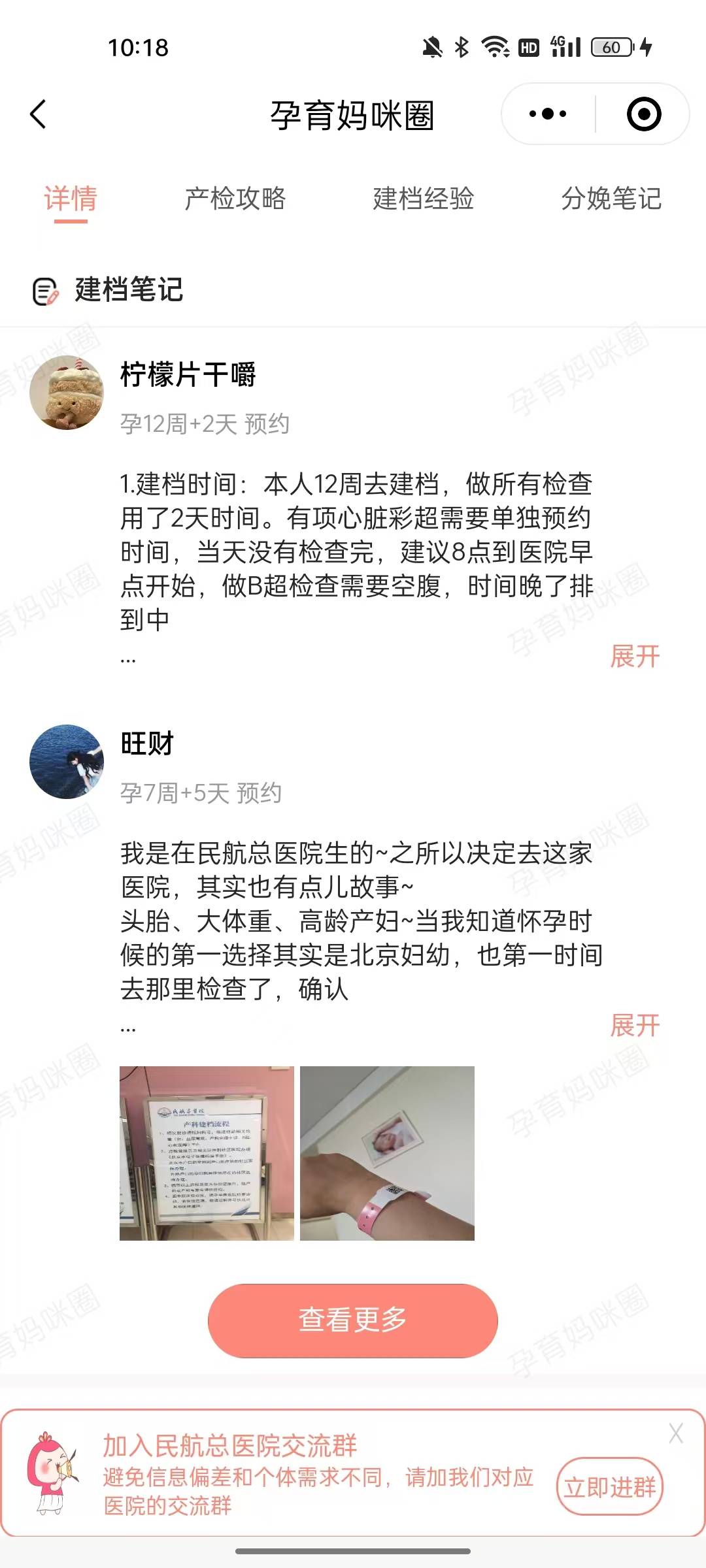 关于114微信预约挂号同仁堂的信息