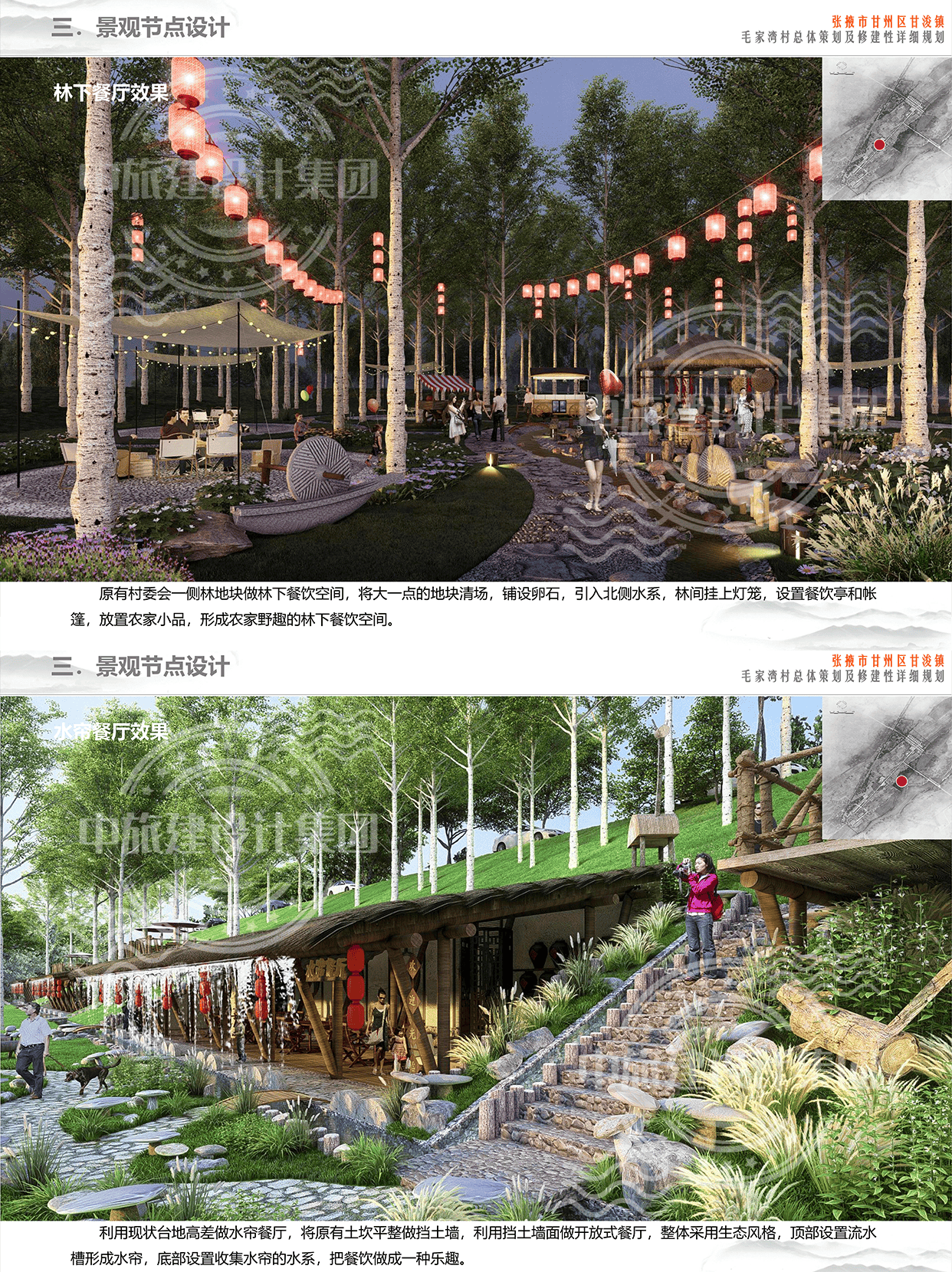 中旅建案例 | 乡村振兴毛家湾村修建性详细规划策划方案
