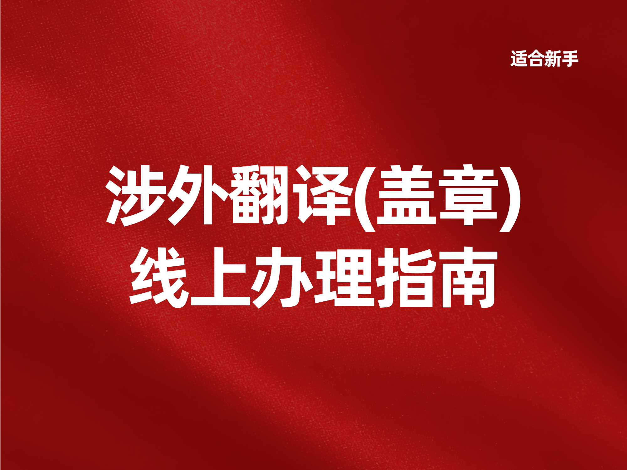 学位证书英文翻译:重要性,办理方式与流程