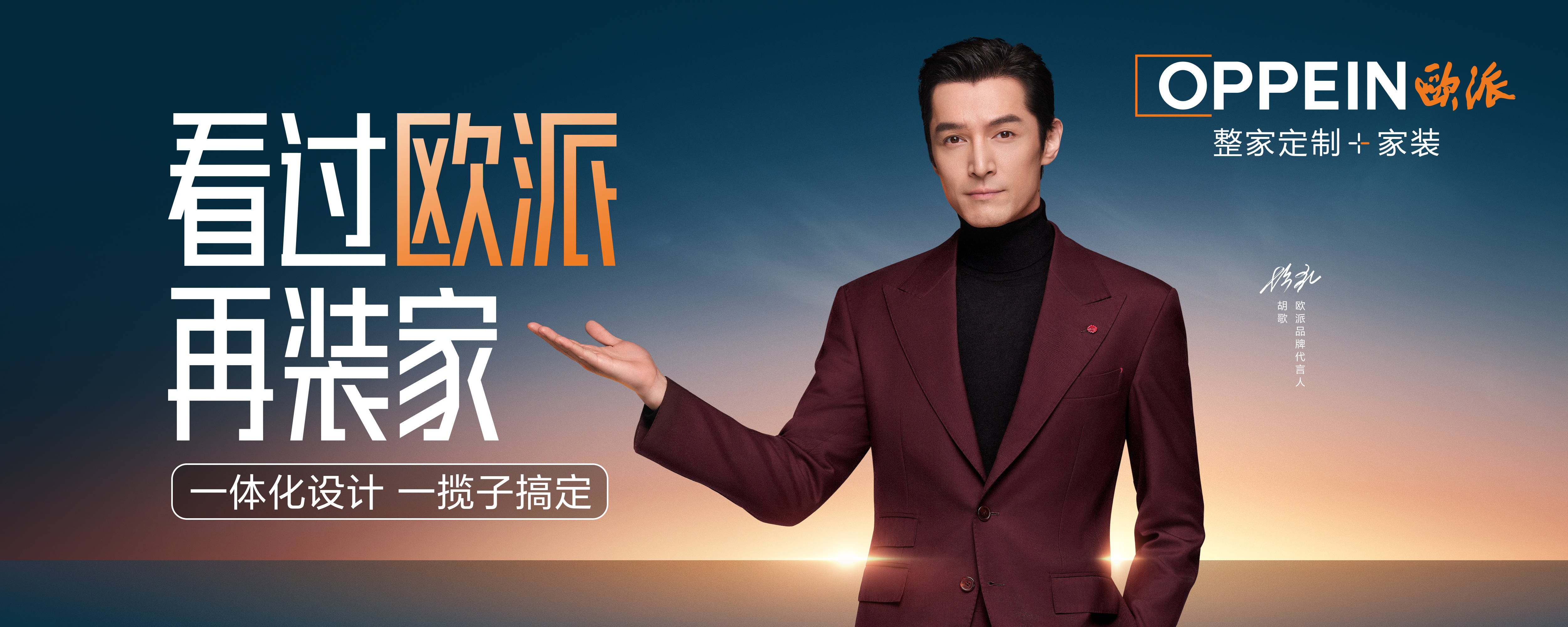 欧派家居入围"2024中国家居行业价值100公司"候选企业名录